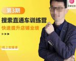 震宇第3期搜索直通车训练营,快速提升店铺业绩,线上实操课-小牛学府