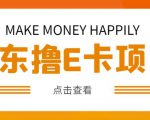 外卖收费298的50元撸京东100E卡项目,一张赚50,多号多撸【详细操作教程】-小牛学府