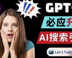 Openai GPT-4横空出世-微软Bing整合强大的GPT-4语言模型-小牛学府