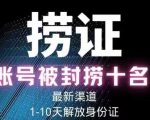 2023年最新抖音八大技术，一证多实名，秒注销，断抖破投流，永久捞证，钱包注销，跳人脸识别，蓝V多实-小牛学府
