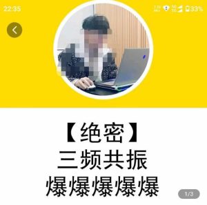 一齐·短视频付费5天快速起号持续连爆,带你脱离gmv不稳定苦海,带你爆爆爆爆爆爆-小牛学府