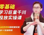 陈大黑牛千川课:零基础学习巨量千川投放实操课,从底层逻辑到详细实操全部传授-小牛学府