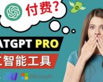 Chat GPT即将收费推出Pro高级版每月42美元-2023年热门的Ai应用还有哪些-小牛学府
