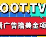 外面卖1999的Loot.tv看广告撸美金项目，号称月入轻松4000【详细教程+上车资源渠道】-小牛学府