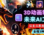利用未来Ai工具LeiaPix，静态图转换3D动画，Lexica和Chat GPT制作精彩视频-小牛学府