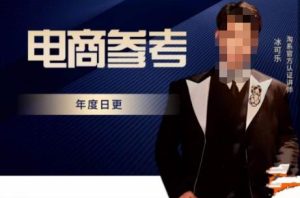 电商冰可乐·电商参考，电商模式，电商见解，流量动向等，传播正确的知识，让选择大于努力-小牛学府