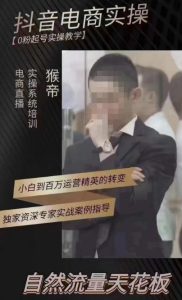猴帝4月1600线上课，0粉起号实操教学，自然流量天花板-小牛学府