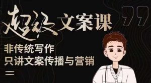 杯子glass超级文案课(迭代51节)文案进阶,文案爆款,带你从0到一成为文案爆款创作者!-小牛学府