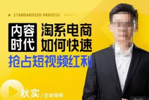 内容时代淘系电商如何快速抢占短视频红利，搜索呈现内容化，短视频布局越发重要-小牛学府