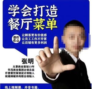 仟善餐饮策划学会打造科学盈利菜单，让顾客更有价值感，让员工工作不劳累，让店铺有更多利润-小牛学府