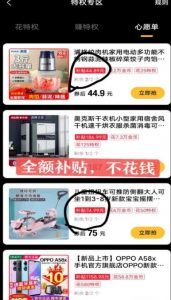 最新1分购项目，撸货变现勤快的一天几十，有想法的一个月几千-小牛学府