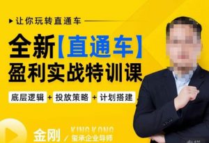 玺承·全新直通车盈利实战特训课,从底层逻辑详细拆解,从底层,策略到搭建,让你玩转直通车-小牛学府