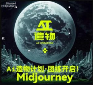 2023AI造物计划团练课第1期,积极拥抱新技术、新变革-小牛学府