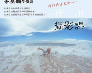 神州摄影课堂(各类风格拍摄实战及修图调色实操)零基础学摄影,找准光线,学会构图,磨皮液化,调色处理-小牛学府