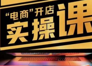 小李子电商抖店商品卡，商品卡实操流程，有货源/无货源，电商开店实操和底层逻辑-小牛学府