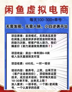 外边收费600多的闲鱼新玩法虚似电商之拼多多助力项目,单号100-300元-小牛学府
