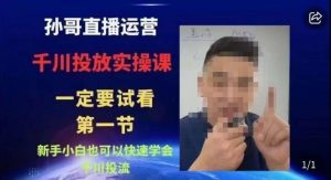 抖音千川进阶课【核心版】,千川投流高阶课,新手小白也可以快速学会千川投流-小牛学府