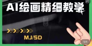 AI绘画的发展以及midjourney实操干货，学以致用，提升自我，充分掌握midjiurney的应用-小牛学府