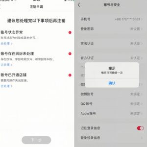 小红书封号/登录不上/无法注销等情况，强制换绑技术【揭秘】-小牛学府