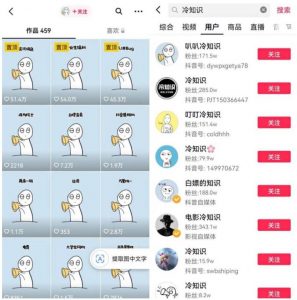 抖音冷知识快速涨粉变现玩法,爆火冷知识项目拆解,成品日赚500+【拆解】-小牛学府