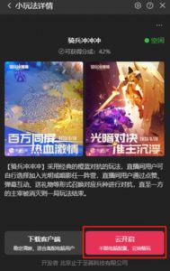 骑兵冲冲冲–2023抖音最新最火爆弹幕互动游戏【开播教程+起号教程+对接报白等】-小牛学府