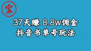 宝哥0-1抖音中医图文矩阵带货保姆级教程，37天8万8佣金【揭秘】-小牛学府