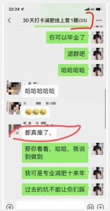 线上减肥训练营,足不出户,仅靠拉几个社群,发几条朋友圈,就可以月实现入五位【揭秘】-小牛学府