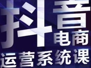 白板·抖音直播带货线上课，单品打爆玩法-小牛学府
