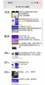 张小慧无人直播精英课，基础+进阶+精英课，持久不下播-小牛学府