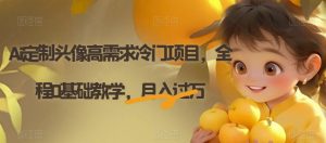 电子资料暴力引流，一单最低10美金，赚取终身被动收入，保姆级教程【揭秘】-小牛学府