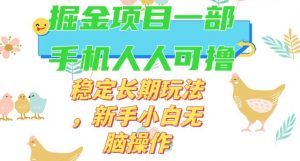 最新0撸小游戏掘金单机日入50-100+稳定长期玩法，新手小白无脑操作【揭秘】-小牛学府