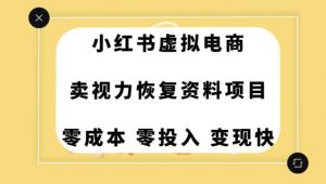 0成本0门槛的暴利项目，可以长期操作，一部手机就能在家赚米【揭秘】-小牛学府