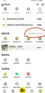 咸鱼平台零货源带货新玩法！平板冷门赛道轻松赚大钱，简单操作高收益【揭秘】-小牛学府