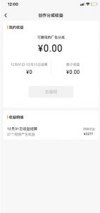 旺小哥视频号薅广告分成项目，年前偏门小玩法，次日出结果，单号单天500+元【有时效性】-小牛学府