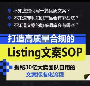 打造高质量合规的Listing文案SOP,掌握亚马逊文案工作的标准化-小牛学府