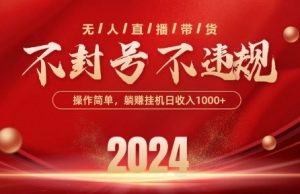 最新抖音无人带货技术，不封号等违规，单日单号收益几张，可批量放大【揭秘】-小牛学府