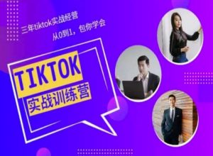 Tiktok美区实战经验课程分享,三年tiktok实战经营,从0到1包你学会-小牛学府