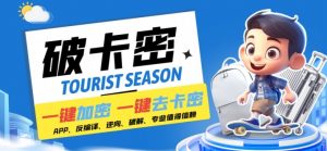 安卓软件一键云端加卡密反编译弹窗公告脚本卡密一键去除破解黑科技【揭秘】-小牛学府