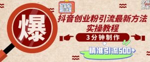 轻松制作创业类视频,一天被动加精准创业粉500+【揭秘】-小牛学府