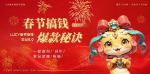 AI春节搞钱8.0升级版,蝴蝶号超火爆生日定制视频,AI一键生成原创音乐,月赚米1W+-小牛学府