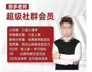 那多老师超级社群会员:开启自我探索之路,提升内在力量-小牛学府