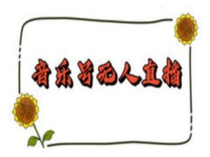 抖音音乐号无人直播间搭建,手把手教你搭建,24小时不断播撸音浪-小牛学府