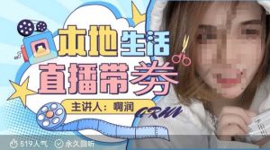 本地生活 | 团购达人直播带劵系列课,普通人入局本地生活直播必学-小牛学府