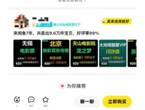 闲鱼电影票自动化，年底开启月入 2W + 的财富通道，可自动化(内附独家秘籍)-小牛学府