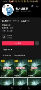 老人讲故事短视频教学,变现方式,可做伙伴计划、分成计划,书单卖书、收徒等-小牛学府