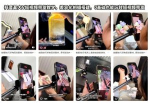 抖音某大V短视频带货教学,差异化拍摄搭建,0基础也能玩转短视频带货-小牛学府