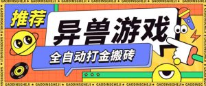 最新0撸搬砖项目,单机月收益150+,可无限薅羊毛矩阵操作【揭秘】-小牛学府