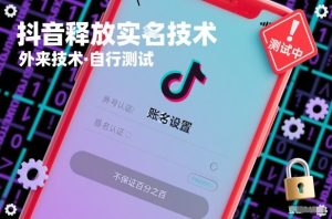 抖音释放SM技术：外来技术，自行测试，不保证百分之百-小牛学府