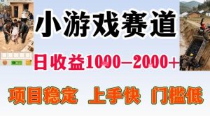 全年可变现项目，无门槛不露脸小游戏直播，日入1k+，长期稳定副业【揭秘】-小牛学府