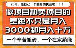 为什么卖项目能轻松月入10个W，而做项目却真正賺不到什么钱？原因竟然是这个！【揭秘】-小牛学府